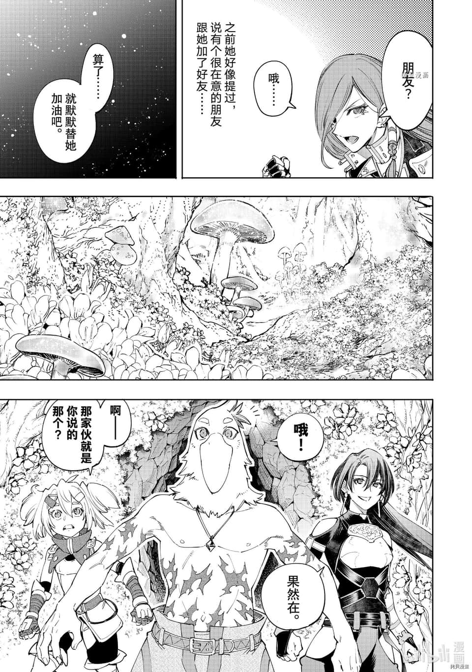 香格里拉边境（漫画）小说插图（846）
