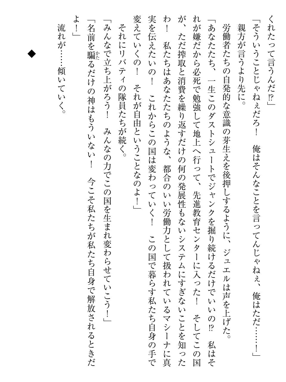 《密斯玛路卡兴国物语》最终章 试阅插图（27）