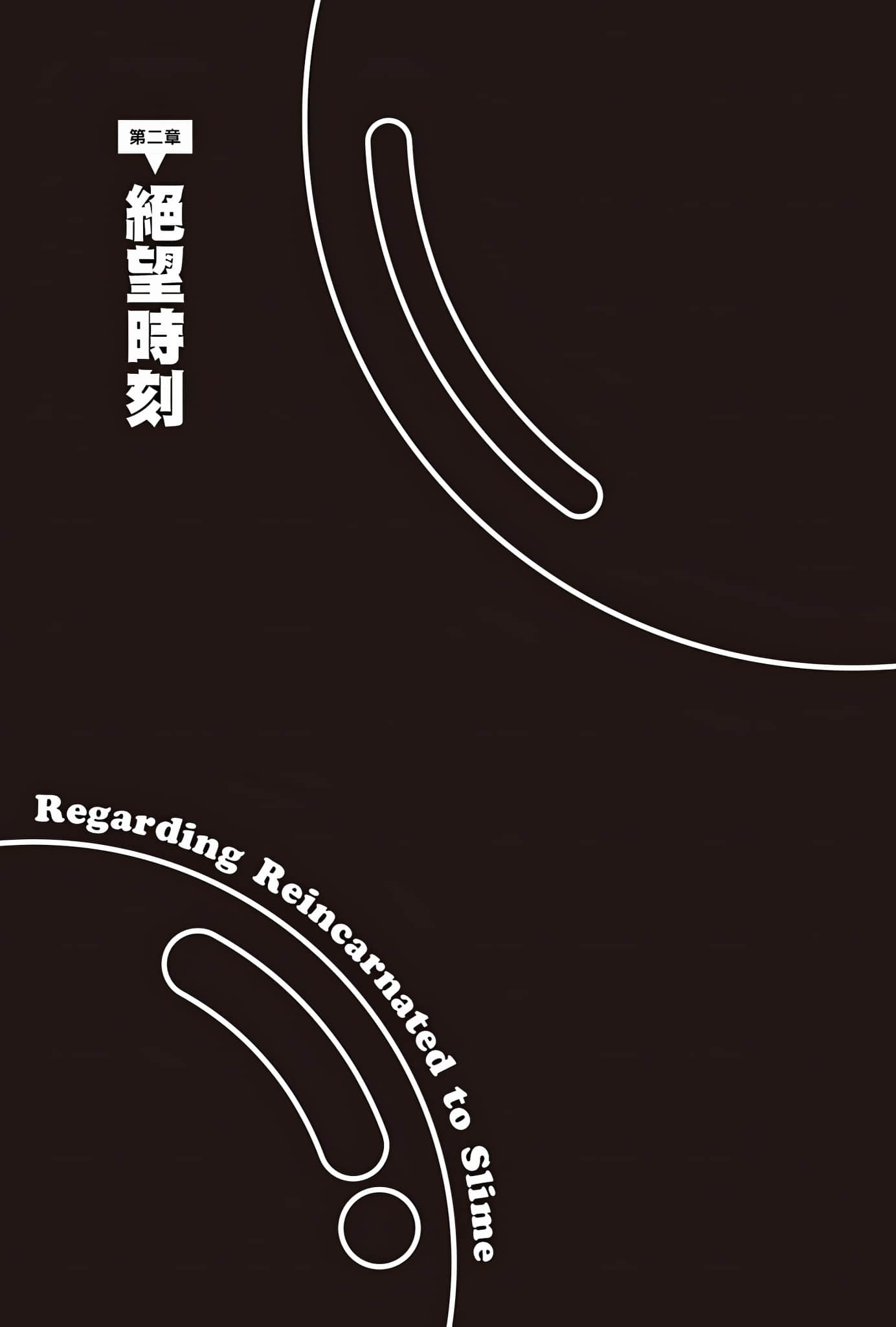 《关于我转生变成史莱姆这档事》22 插图（9）