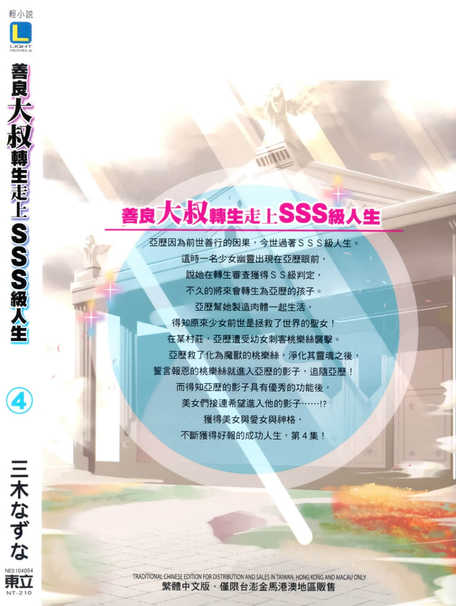 善良大叔轉生走上SSS級人生小說插圖（72）