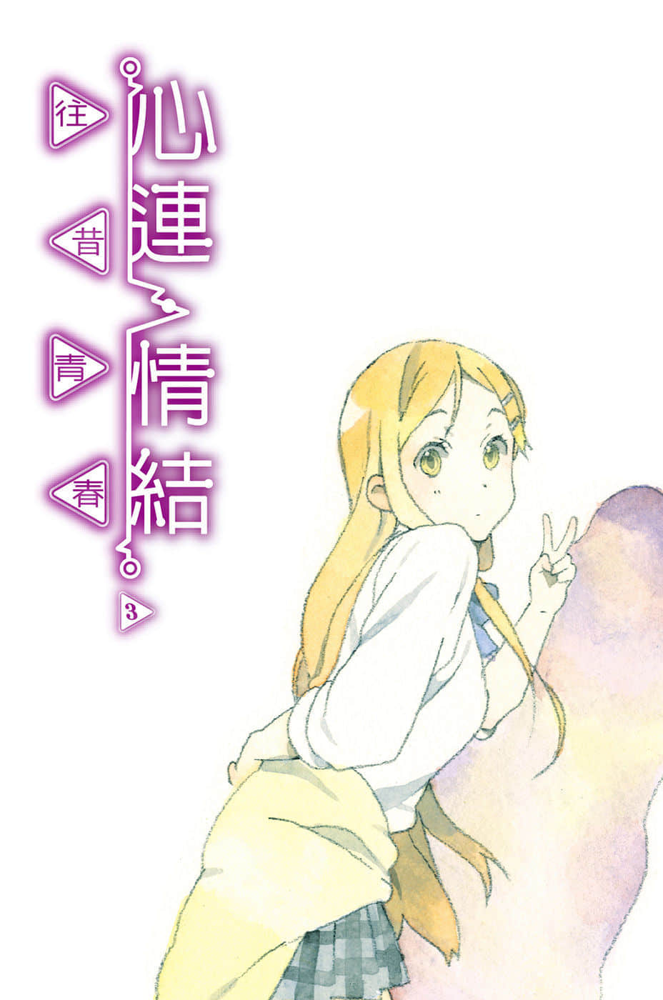 《心连·情结》3 往昔青春 插图（3）