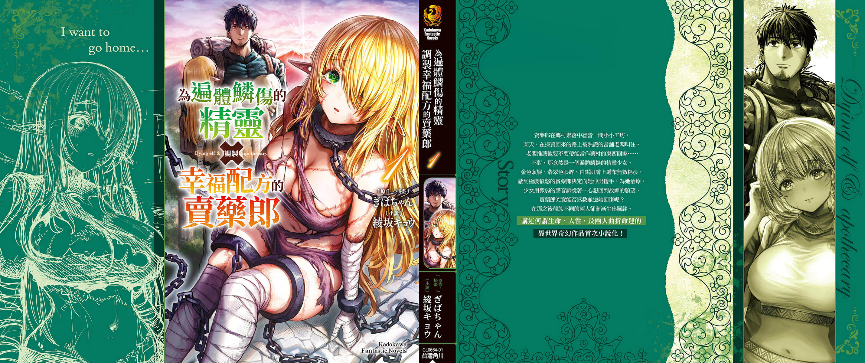 爲遍體鱗傷的精靈調製幸福配方的賣藥郎小說插圖（12）
