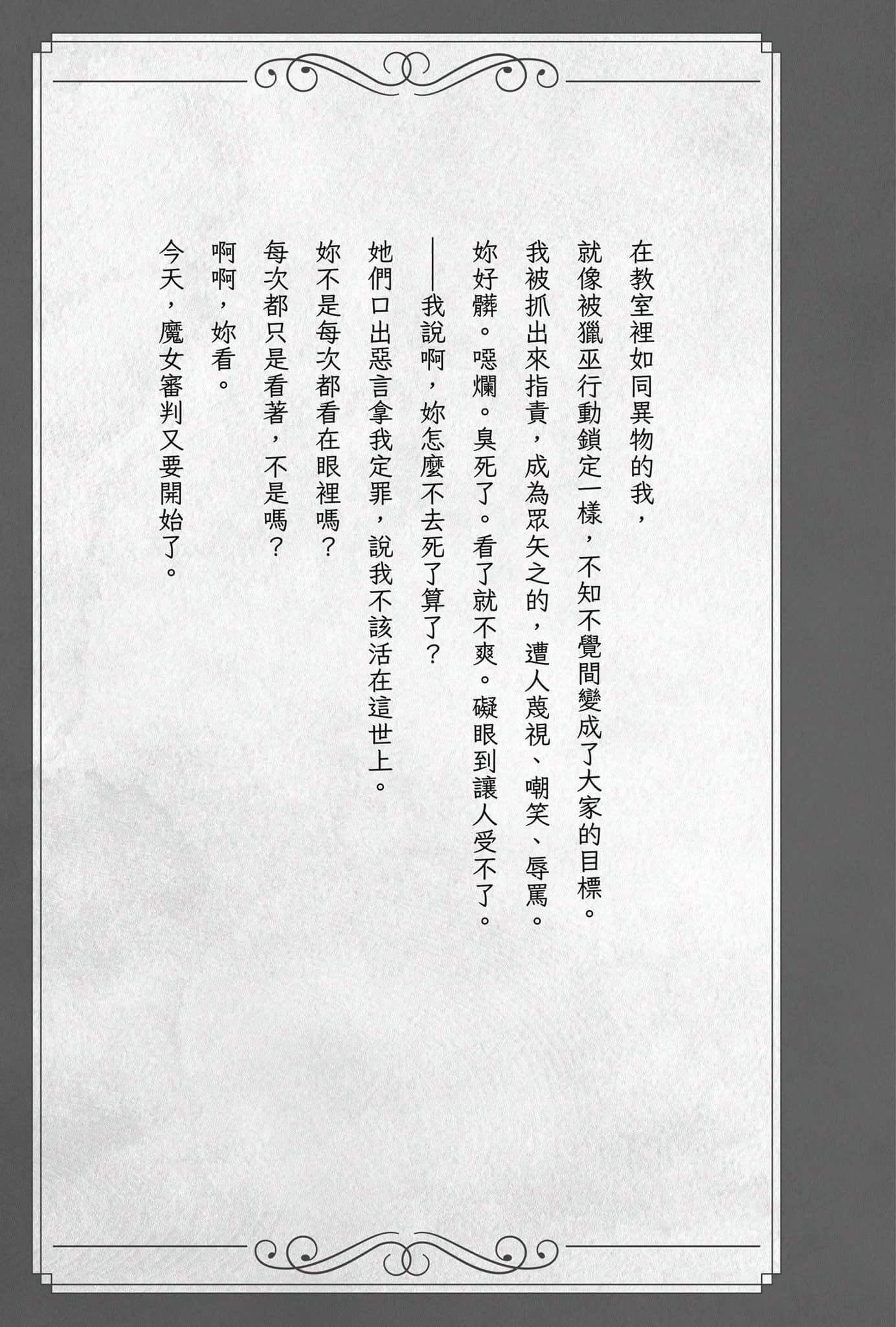 魔法少女的魔女审判小说插图（17）