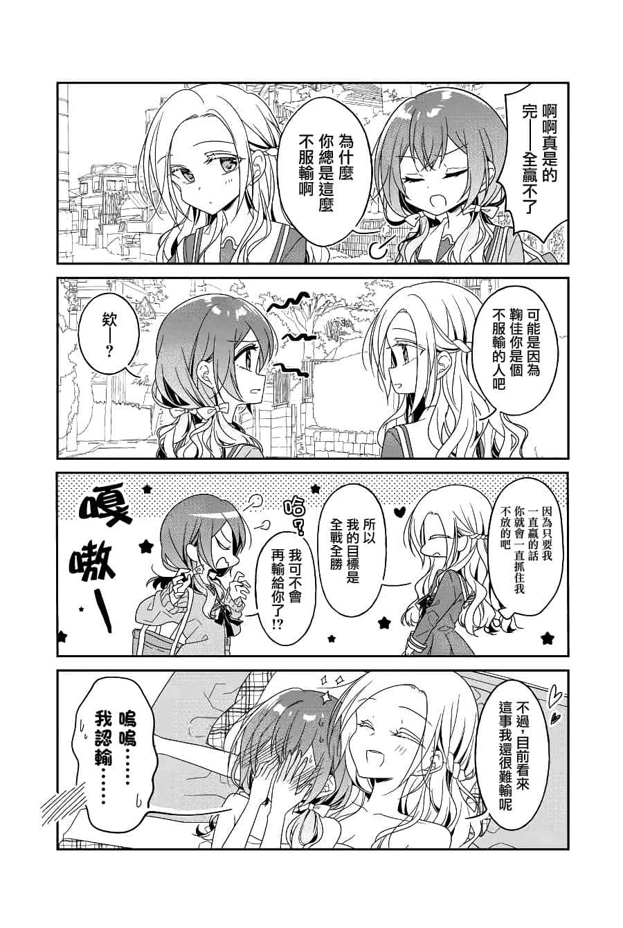 《讓聲稱女性之間不可能的女孩，在百日內徹底淪陷的百合故事。》4 插圖（17）