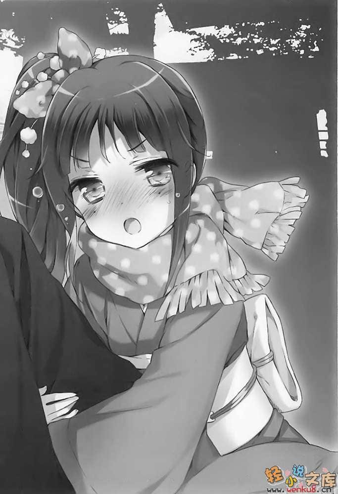 《如果折断她的旗》8 至今我靠这个新年参拜求来的御守捡回好几次命，就借给你吧 插图（15）