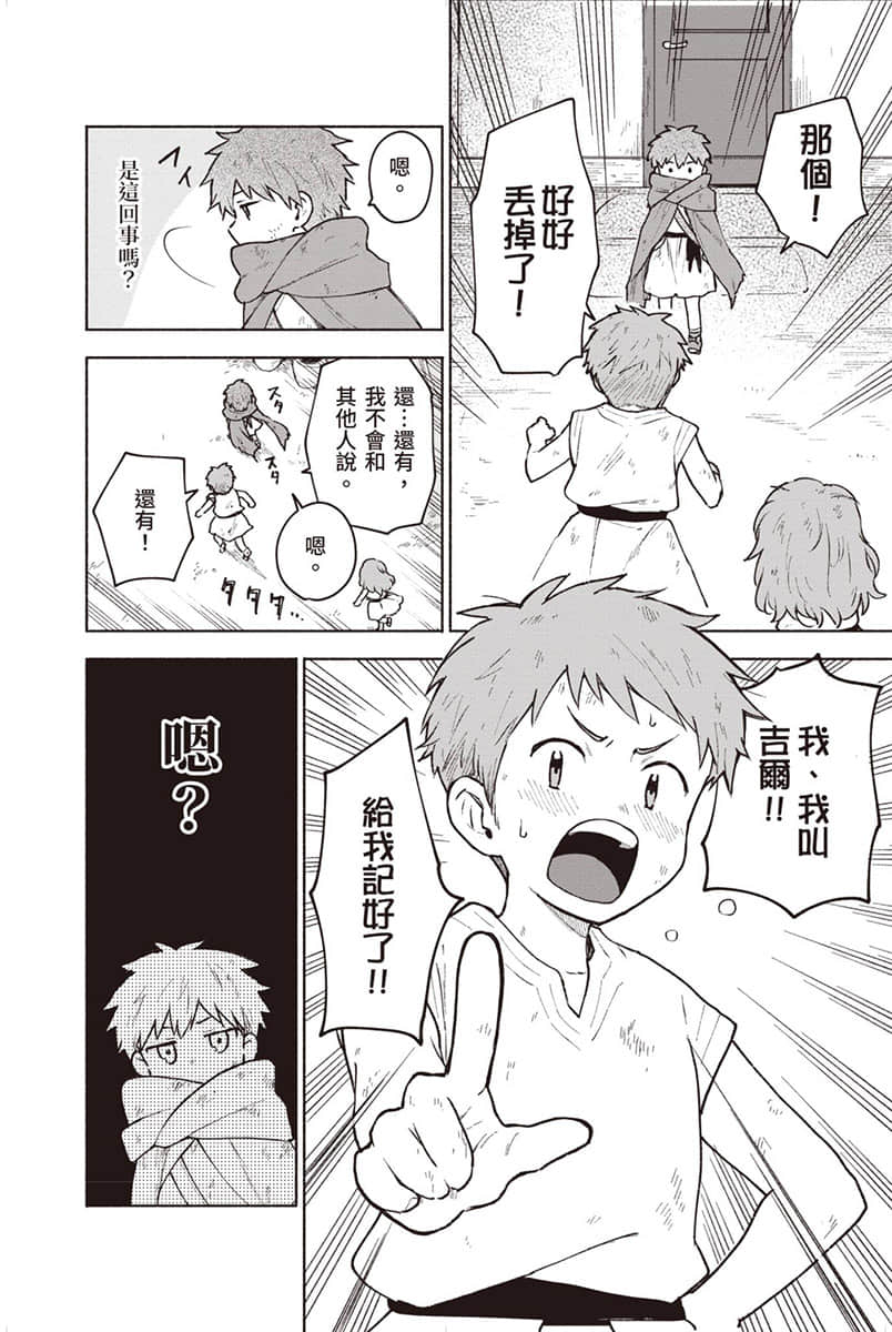 《身爲女性向遊戲的女主角挑戰最強生存劇》Ⅲ 第一部 流浪篇 殺戮的灰姑娘 漫畫版第5話 漫畫／わかさこばと②插圖（10）