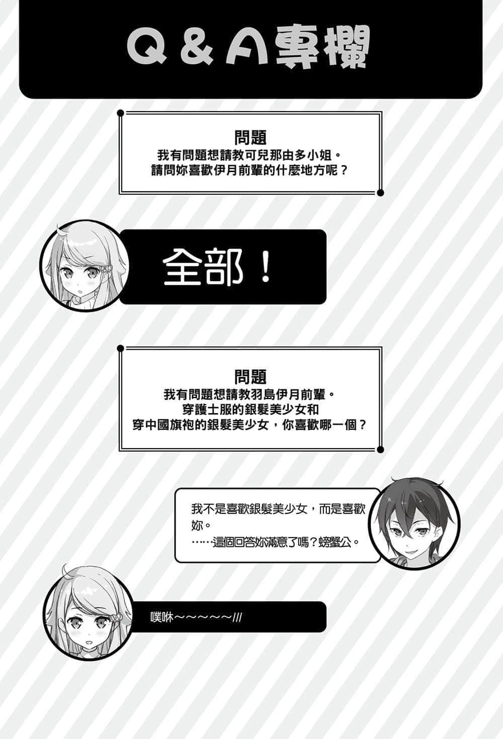 《如果有妹妹就好了》9 千寻的焦虑插图（2）