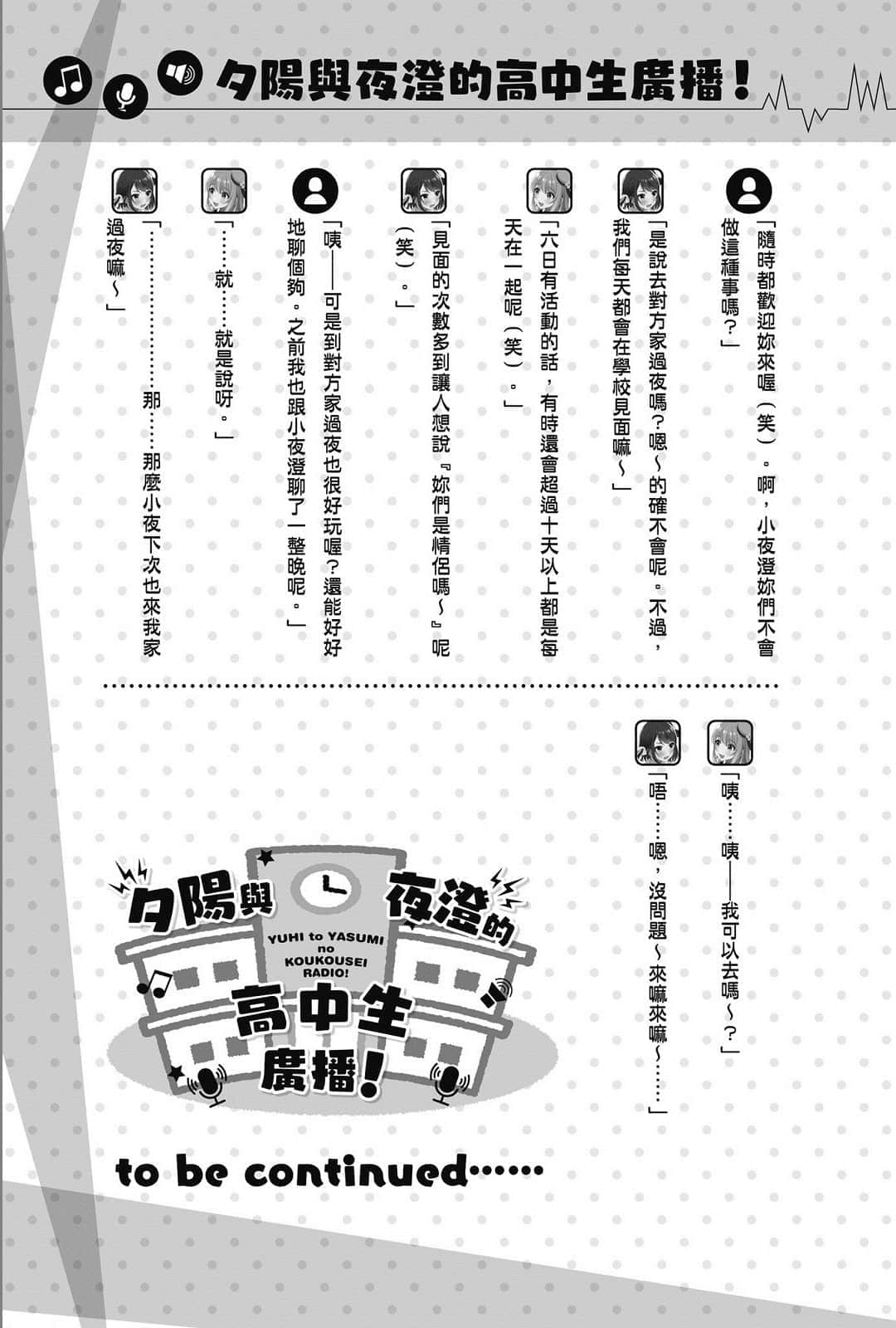《声优广播的幕前幕后》#01 夕阳与夜澄掩饰不了? 第16回~夕阳与夜澄与过夜~插图(2)