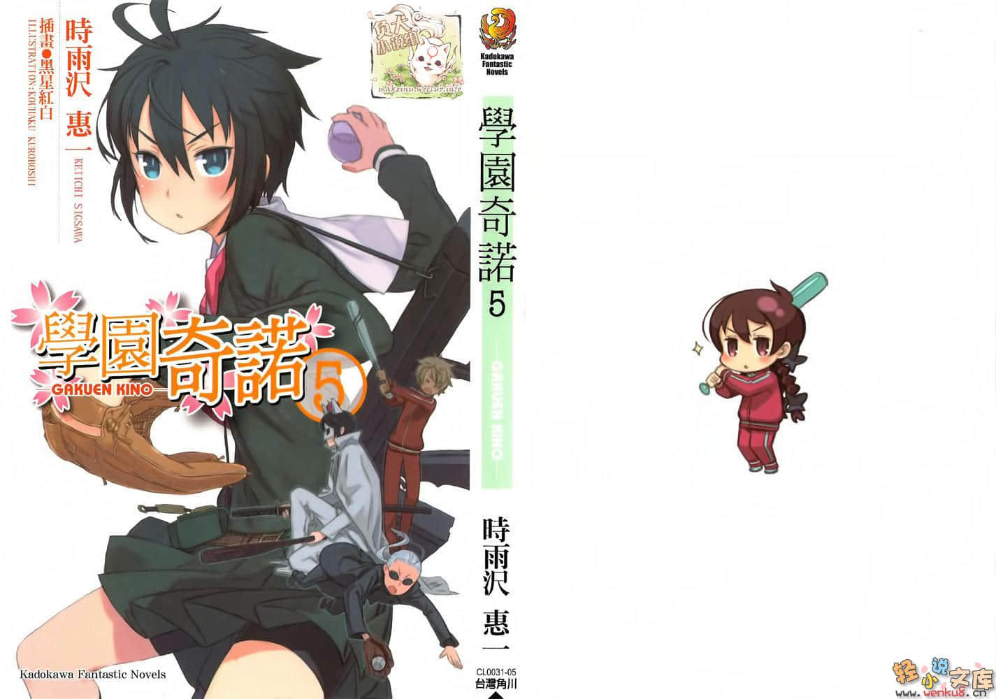 《学园奇诺》5 插图（1）