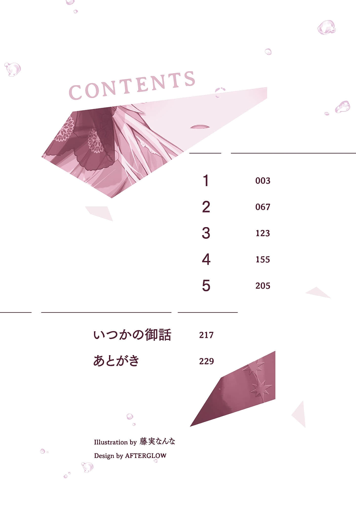 死神公女芙俐嘉不识离别小说插图（1）