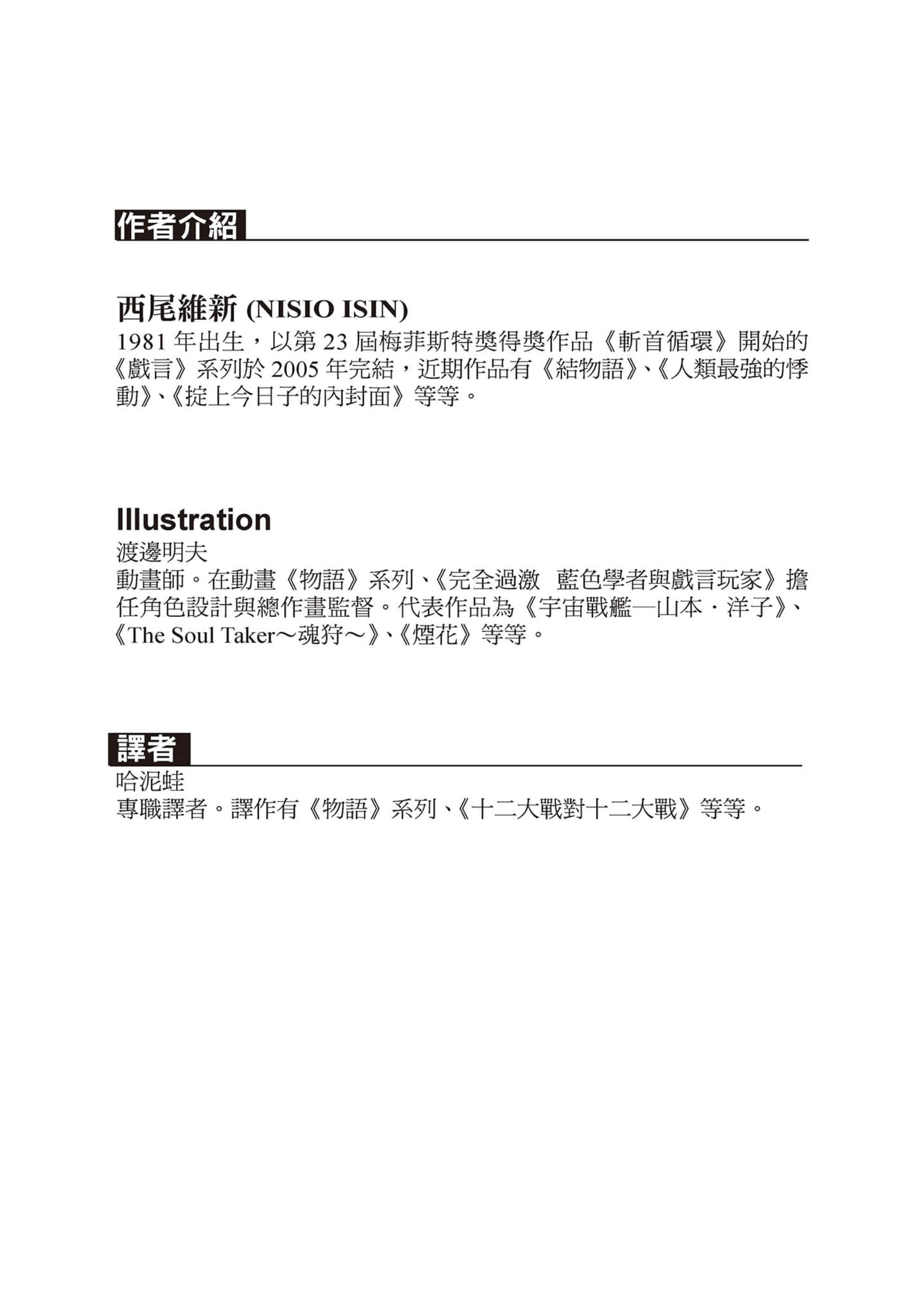 《混物语》全一册 作品相关插图（2）