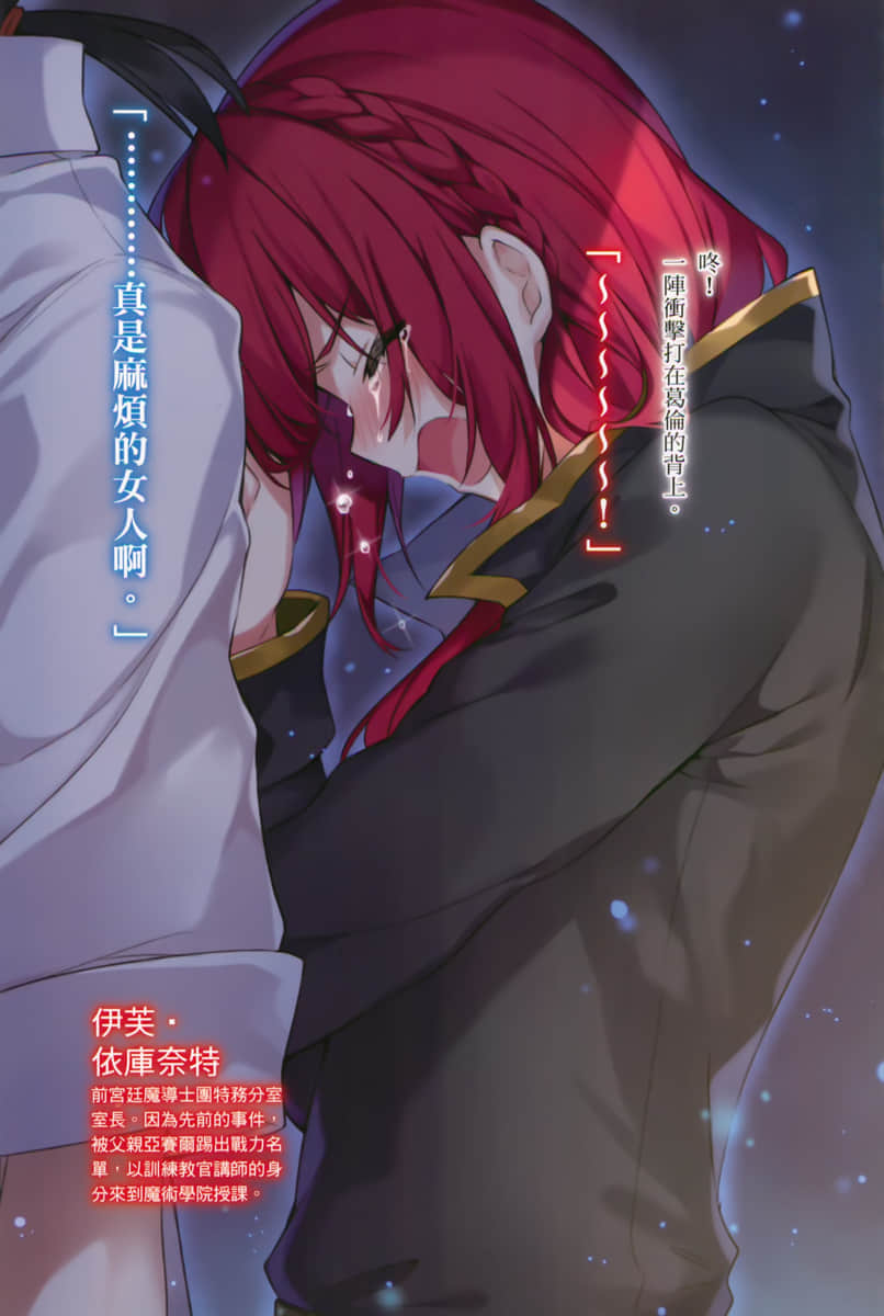 《不正经的魔术讲师与禁忌教典》11 插图（4）