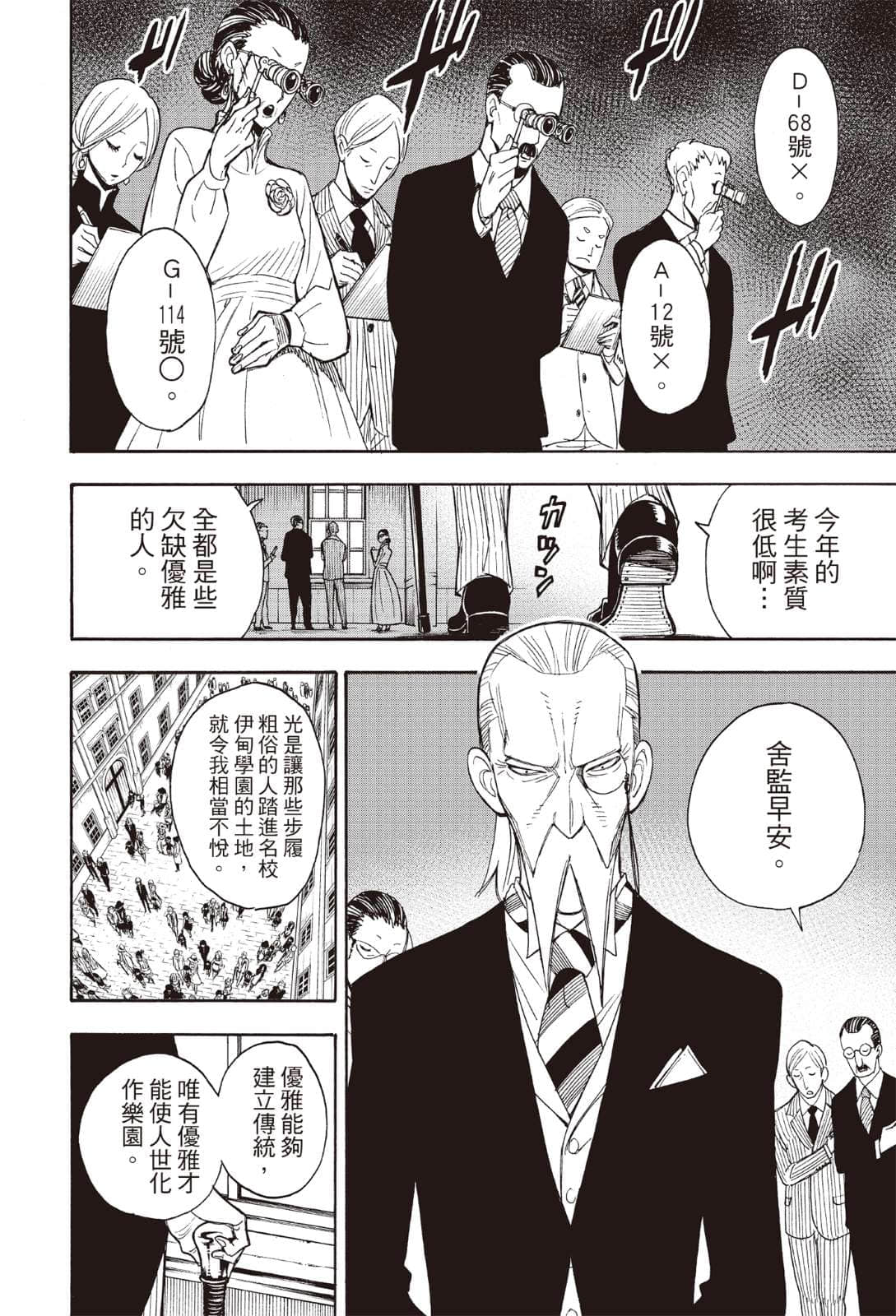 SPY×FAMILY 间谍家家酒小说插图（9）