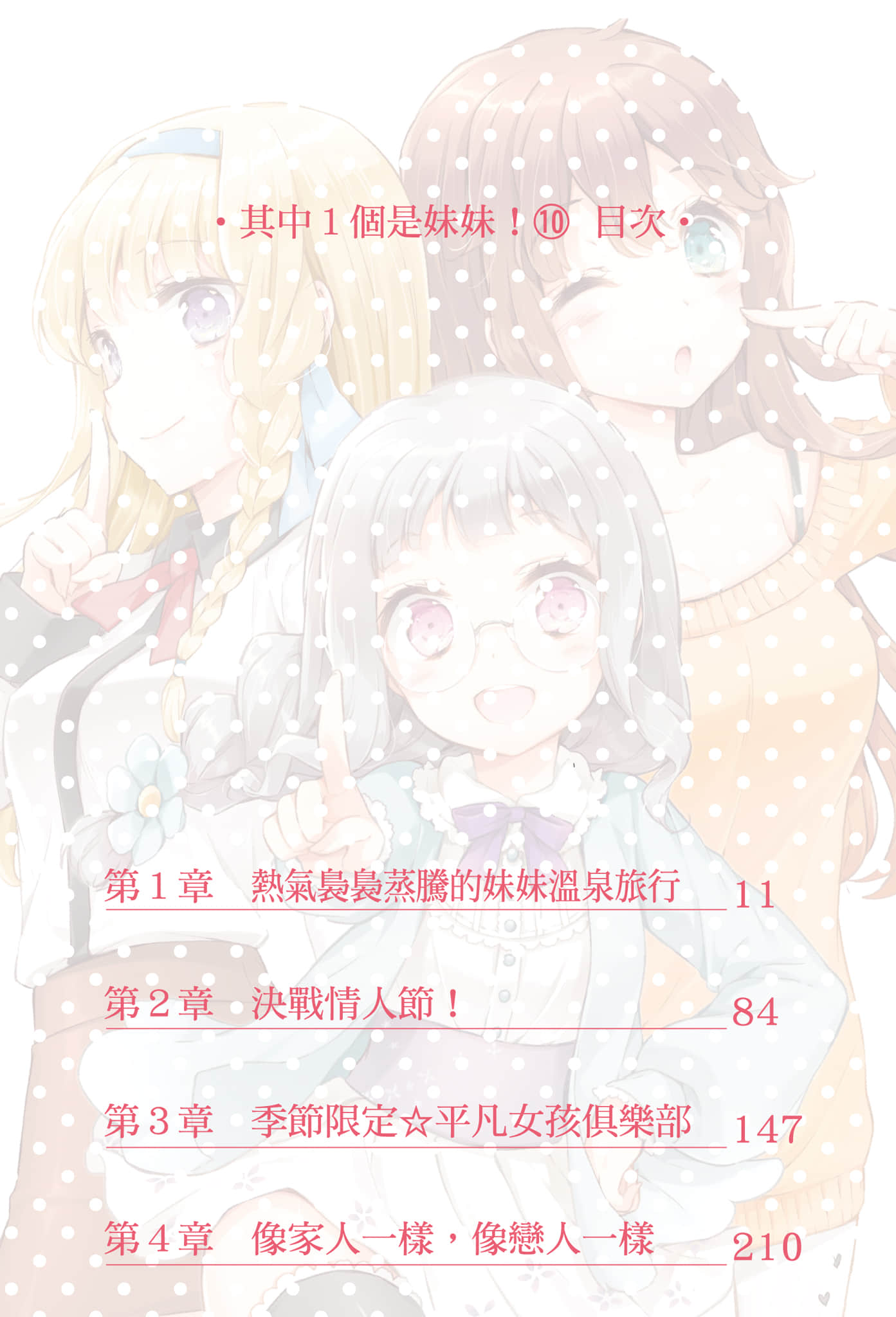 《其中一个是妹妹！》10 插图（6）
