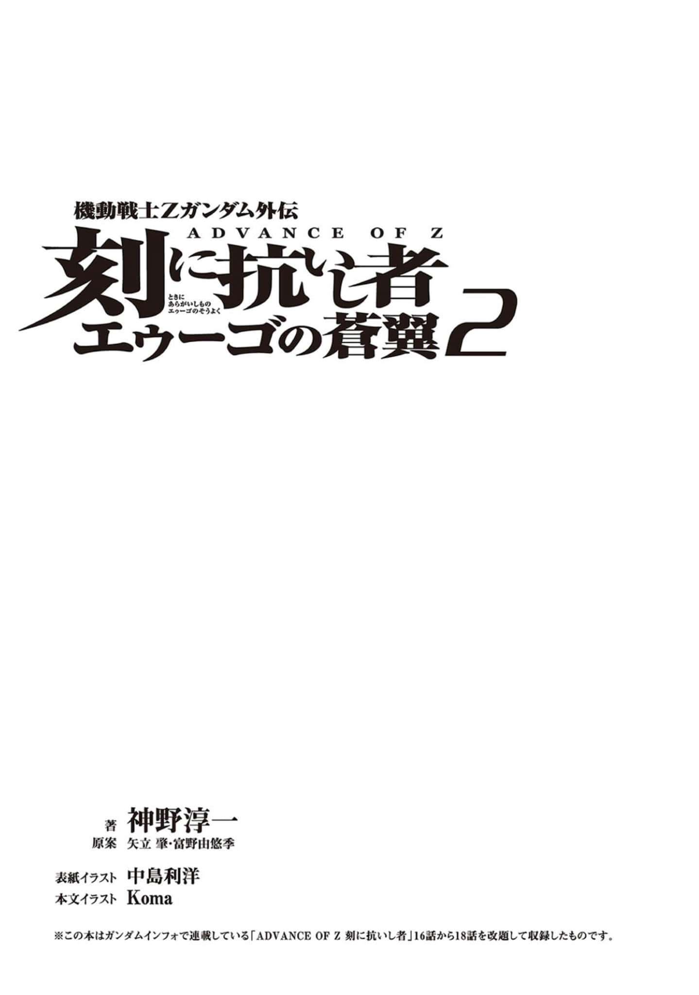 机动战士Z高达外传 A.O.Z 时代的反抗者 奥古的苍翼小说插图（34）