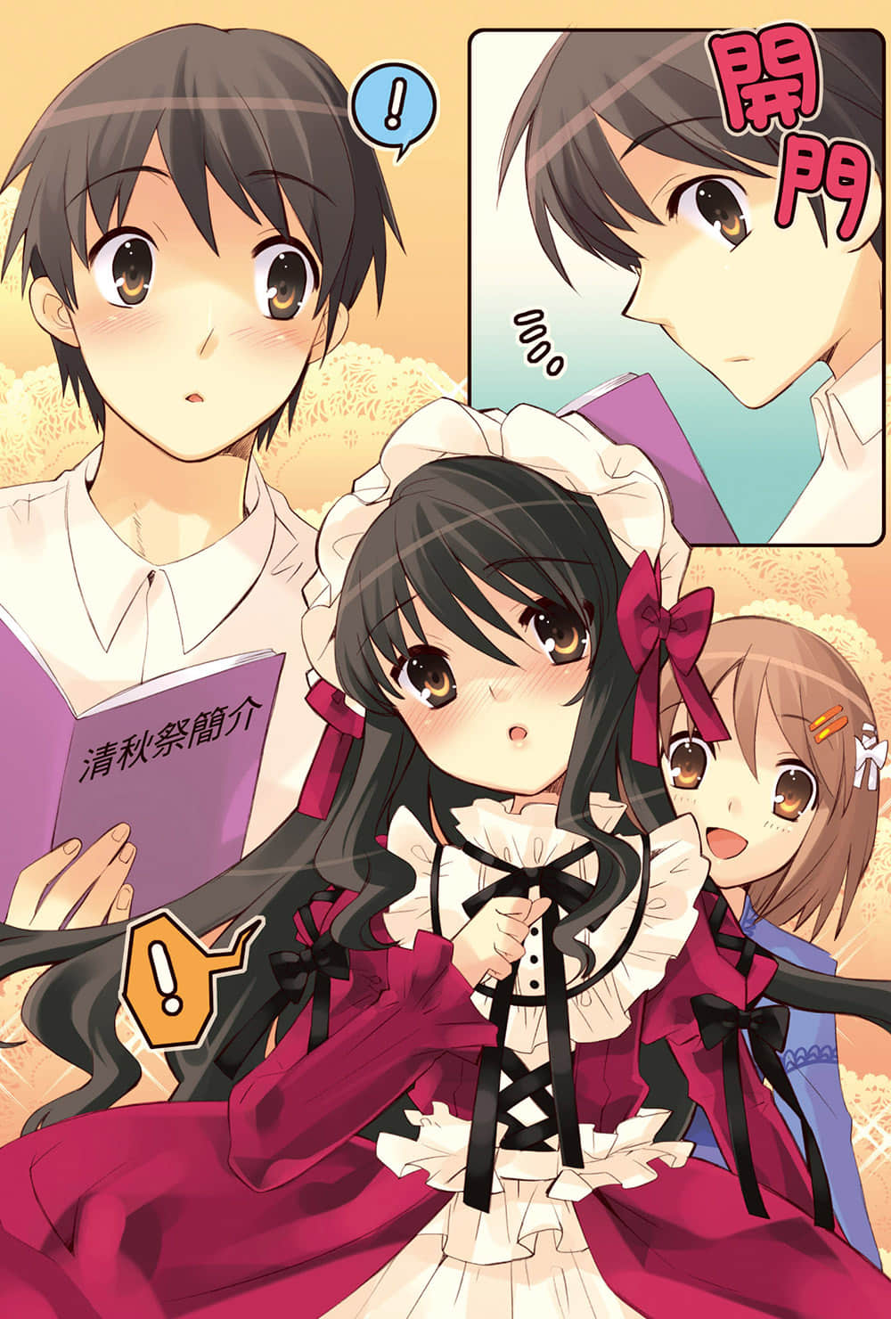 《灼眼的夏娜》短篇集 S3卷 插图（10）