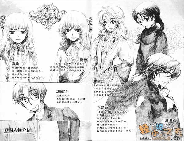 《維多利亞薔薇色》6 戀之禮服與玻璃娃娃屋 插圖（2）