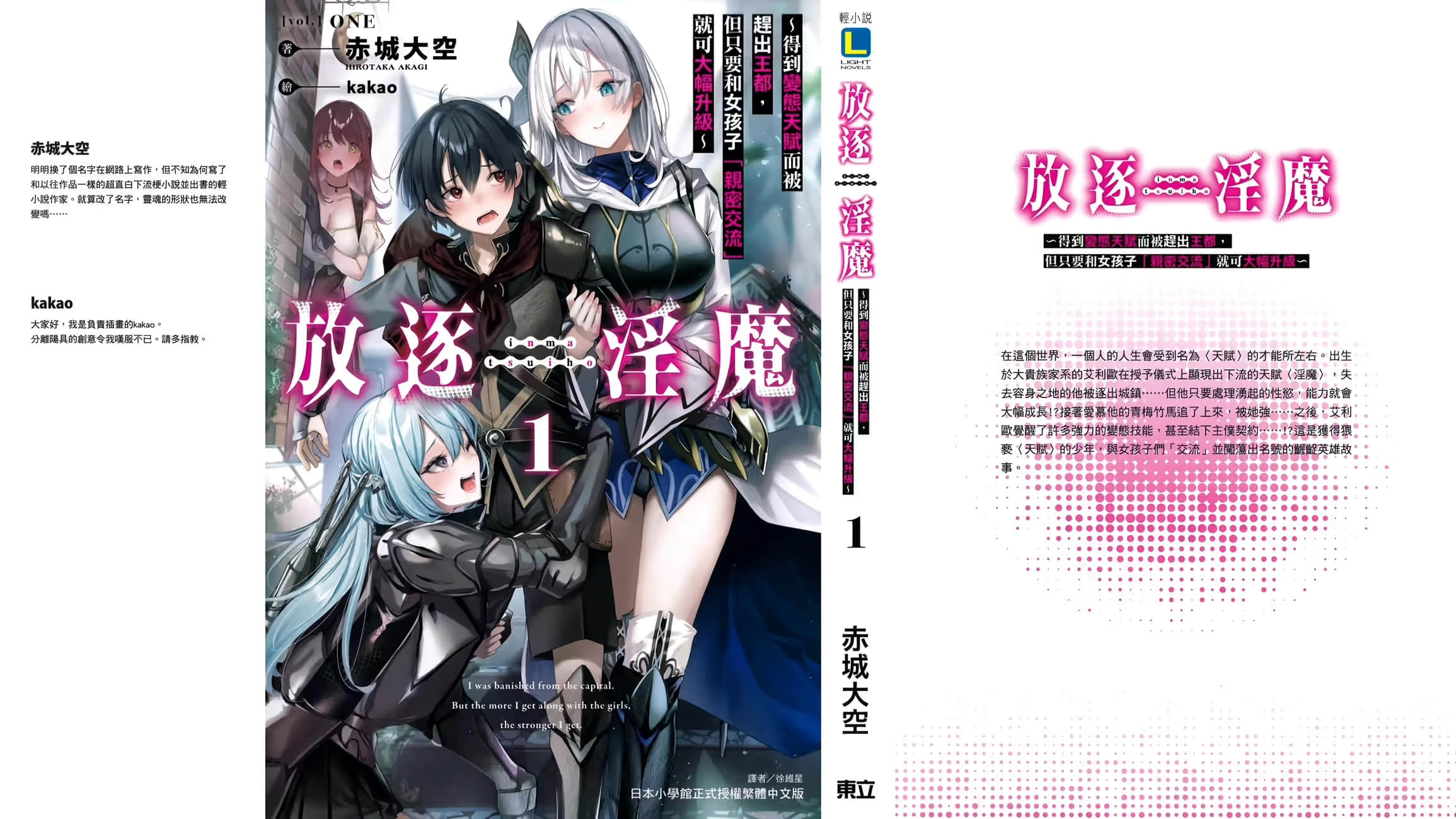《得到变态天赋而被赶出王都，但只要和女孩子「亲密交流」就可大幅升级》1 后记插图（1）