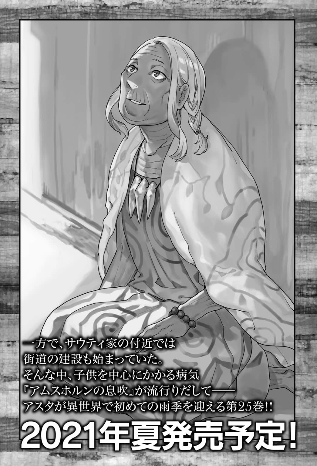 异世界料理道小说插图（393）