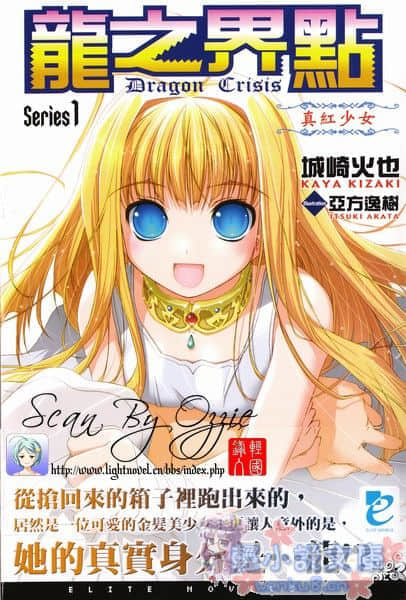 《龙之界点》1 真红少女 插图（7）