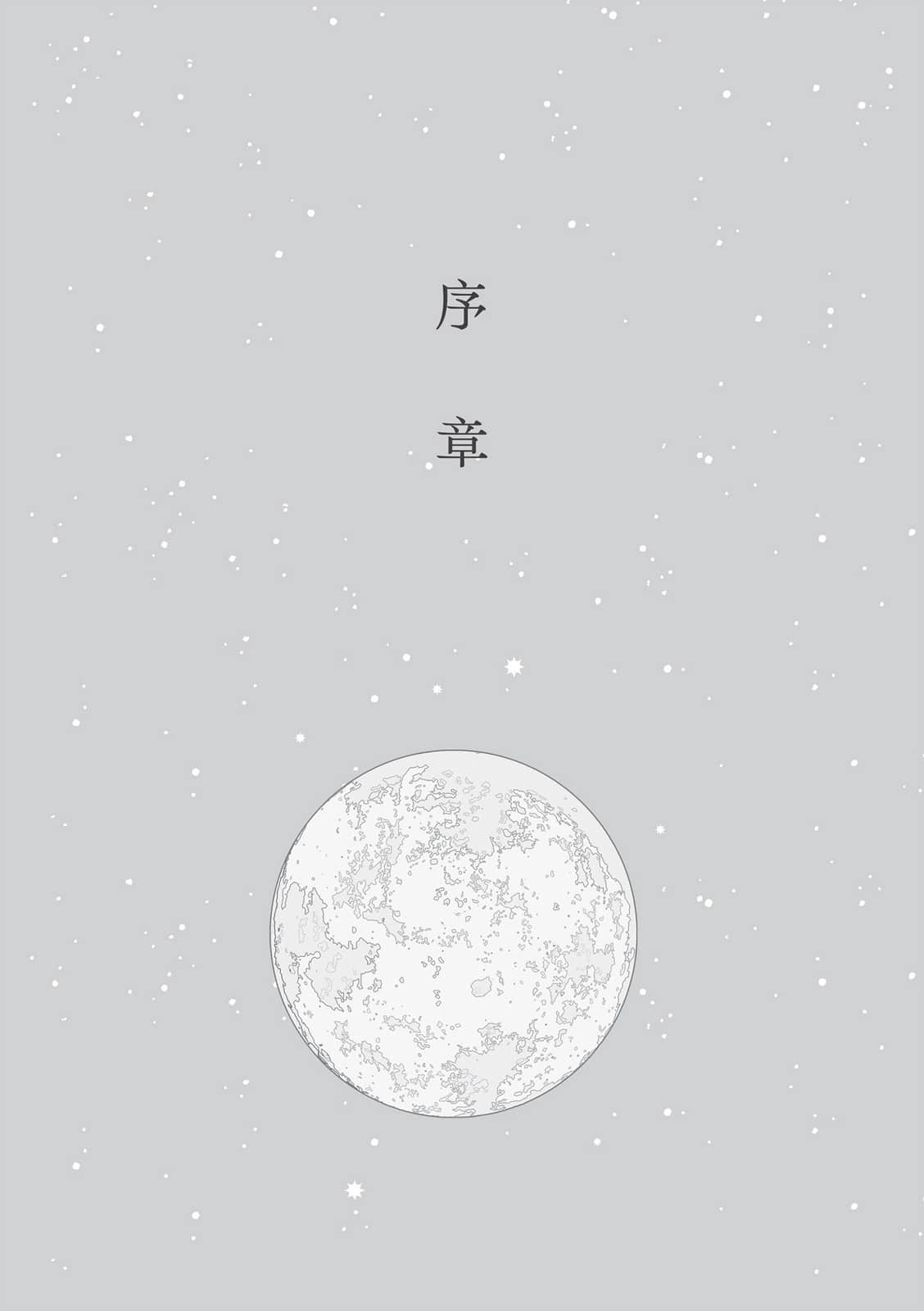 《在滿月之夜找到你》全一冊 作品相關插圖（2）