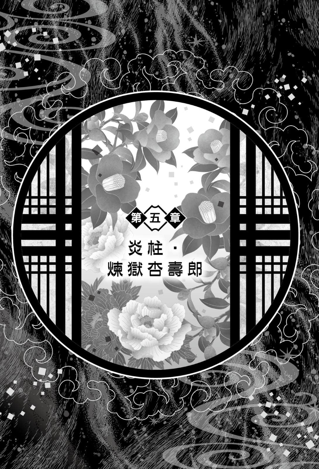 《鬼滅之刃劇場版小說 無限列車篇》全一冊 插圖（18）