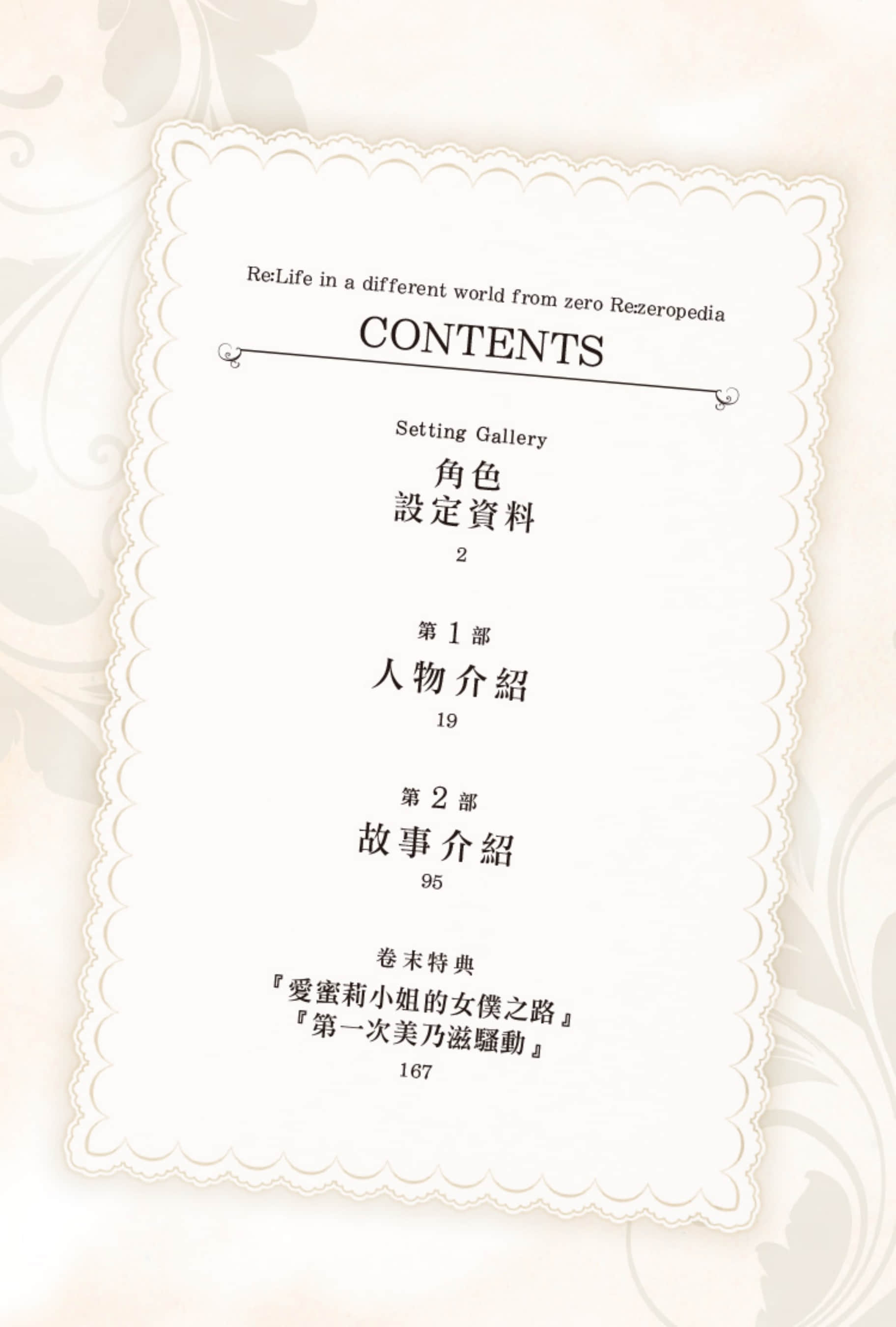 《Re:從零開始的異世界生活》Re:zeropedia 公式書 角S設定資料插圖（18）