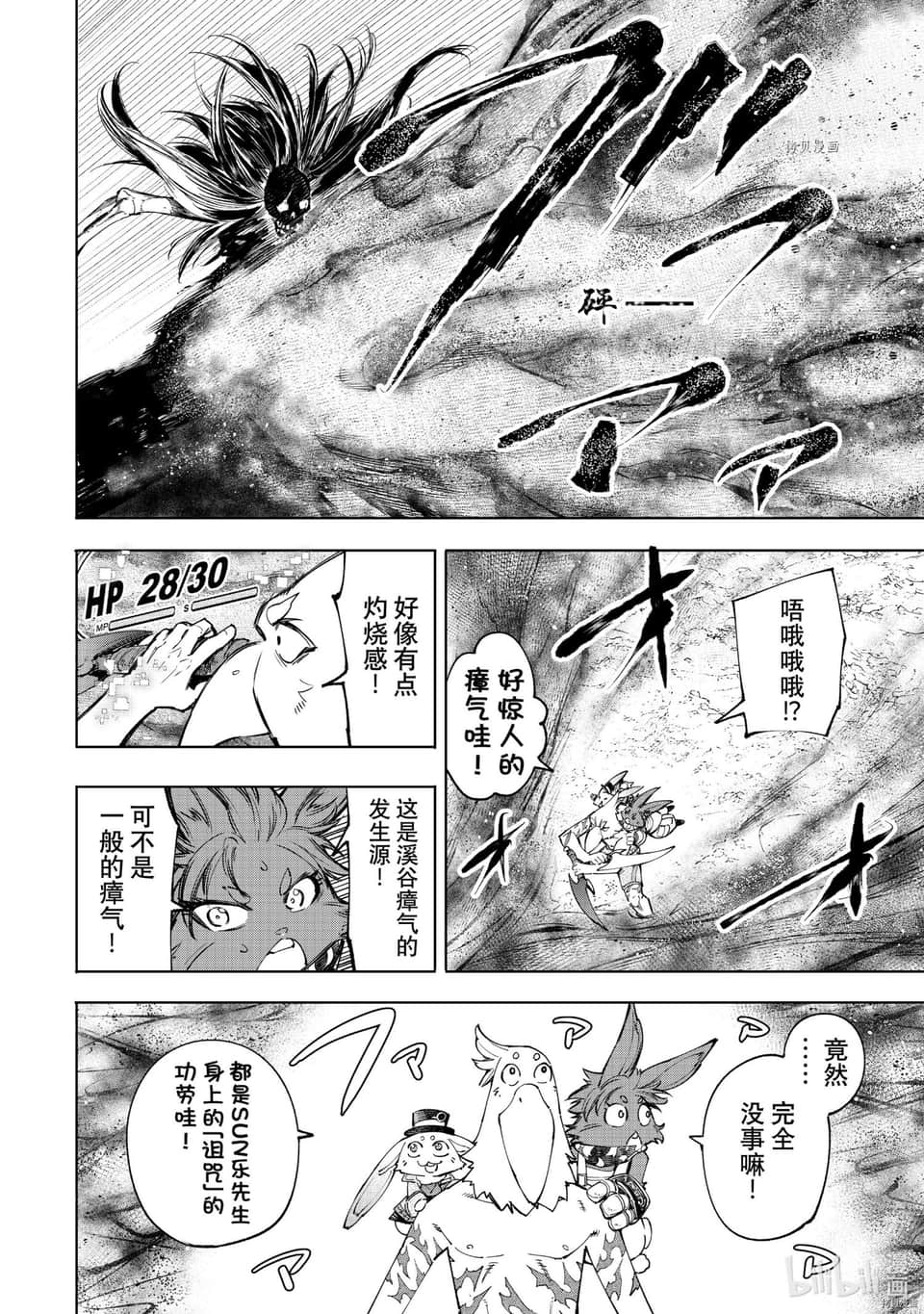 《香格里拉邊境（漫畫）》6 第52話插圖（6）