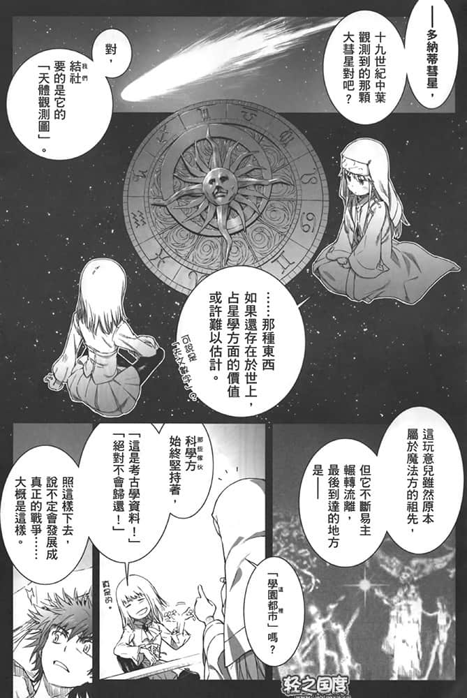 《魔法禁书目录》SP卷 史提尔·马格努斯插图（10）