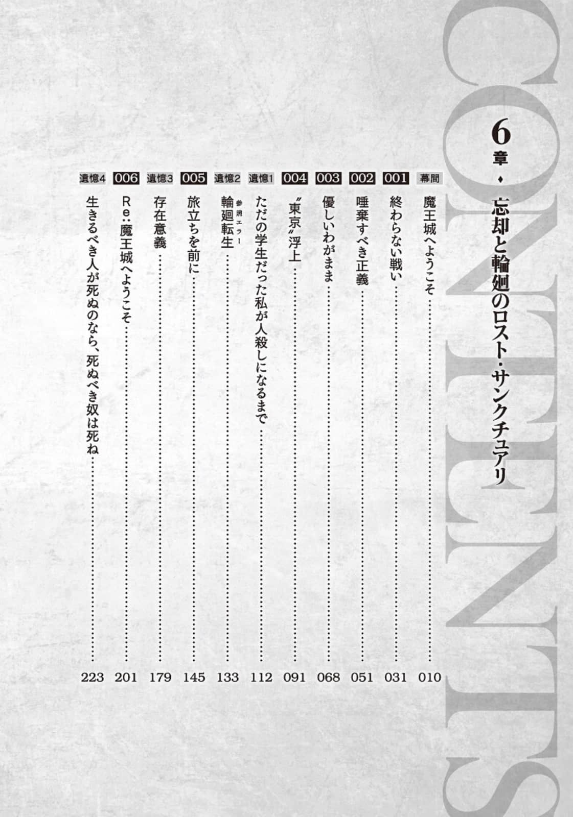 「憑妳也想討伐魔王？」被勇者小隊逐出隊伍，只好在王都自在過活小說插圖（76）