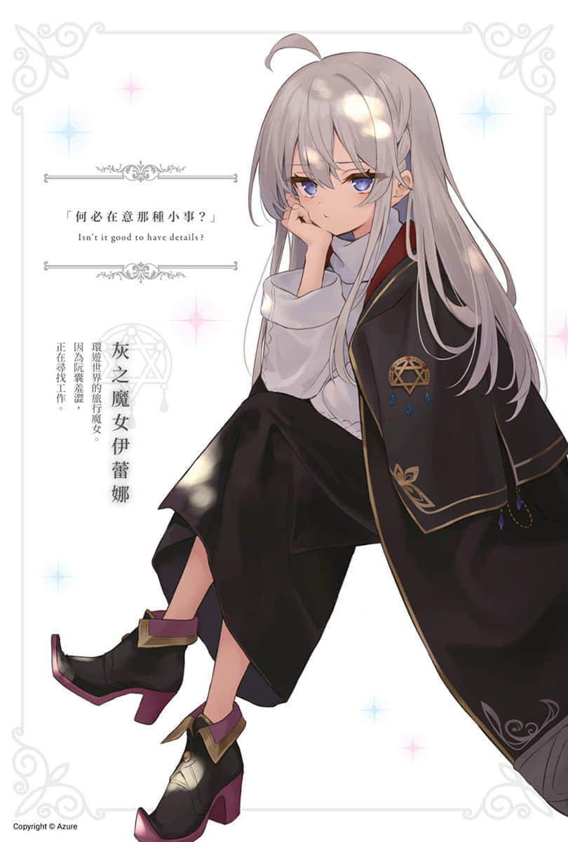 《魔女之旅》22 插图(2)