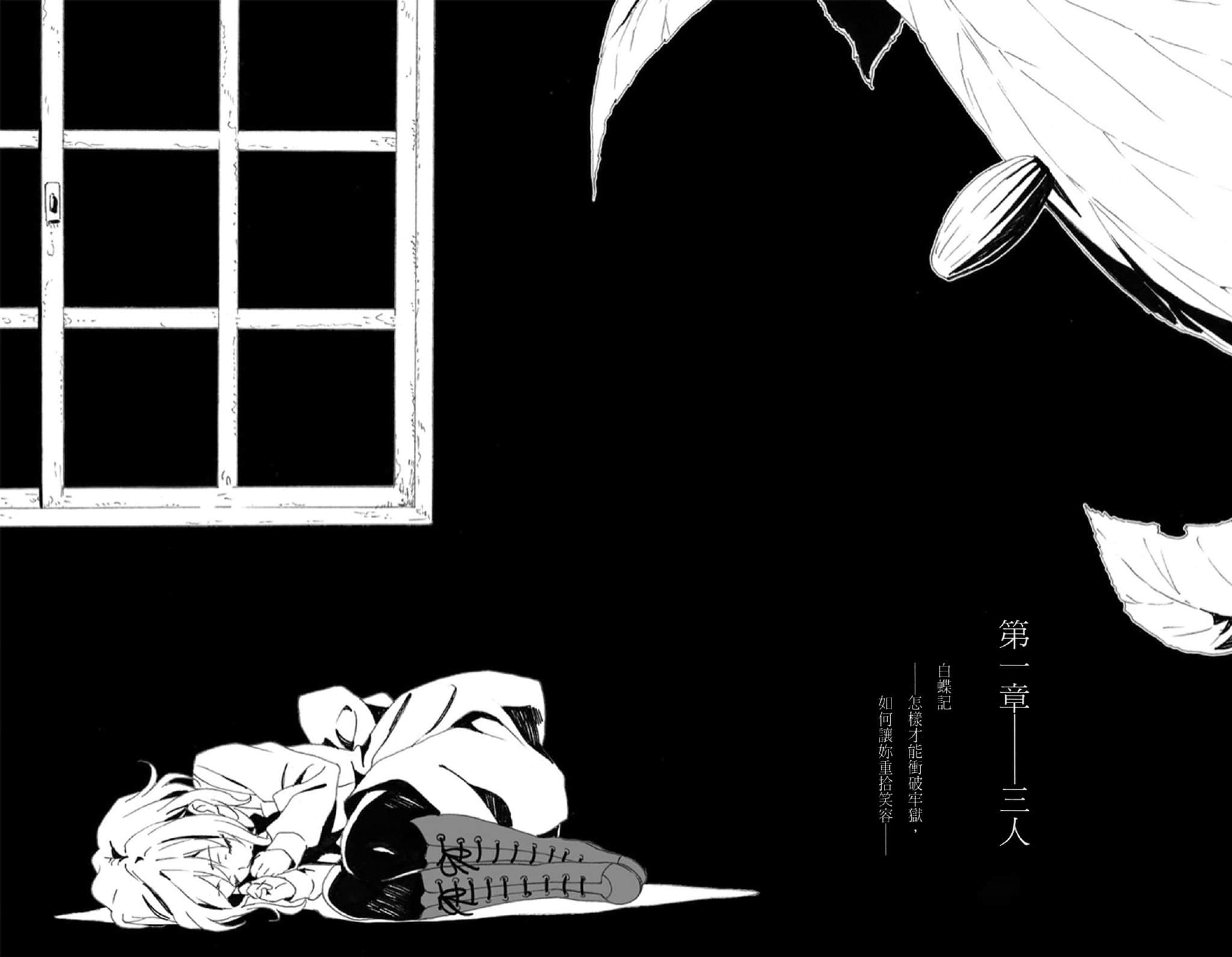 白蝶记—怎样才能冲破牢狱，如何让你重拾笑容—小说插图（5）