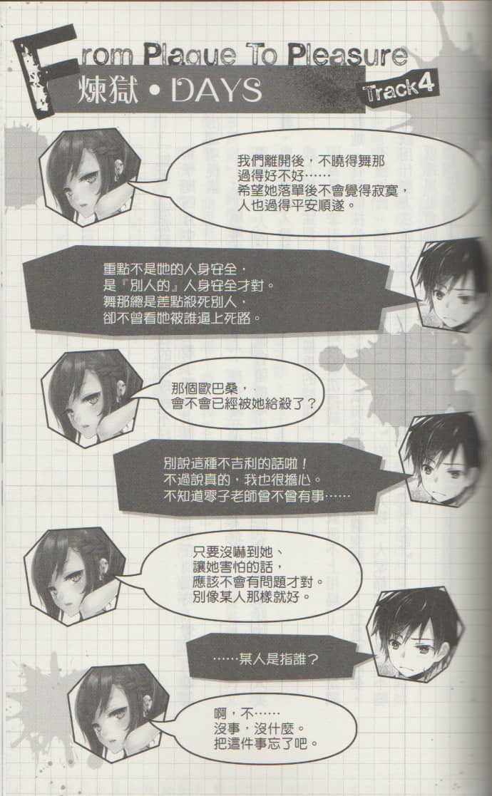 《PSYCOME炼爱学狱》短篇集 UNPLAGUED OMNIBUS 插图（17）