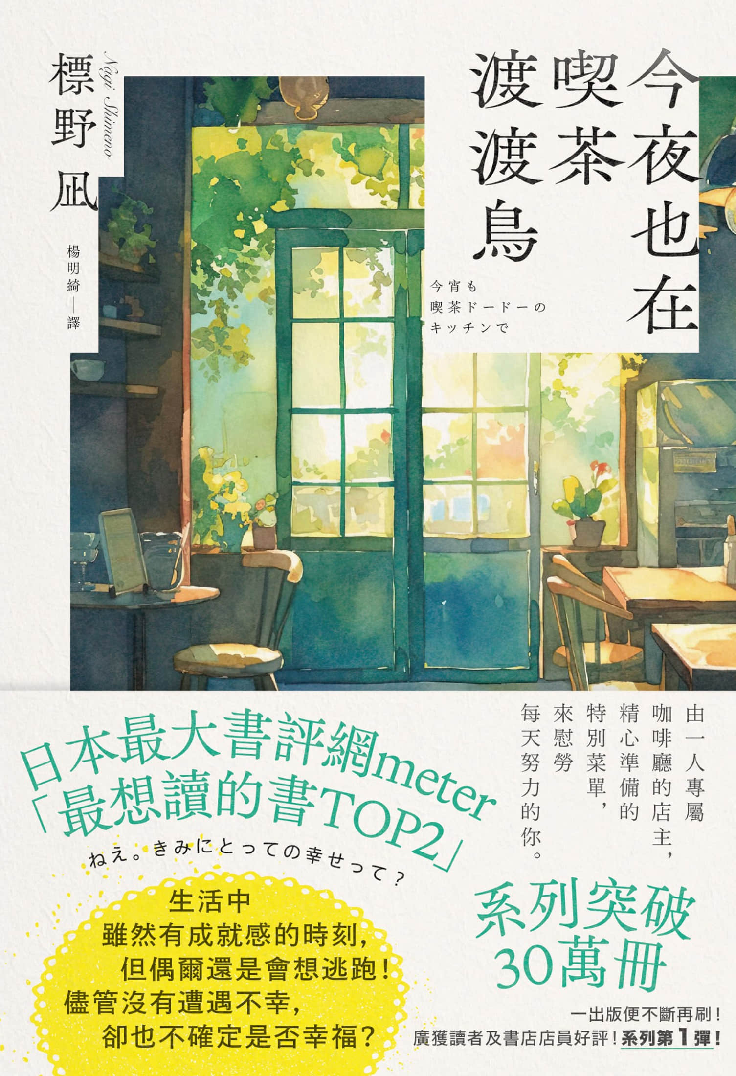 《今夜也在吃茶渡渡鸟》全一册 作品相关插图（1）