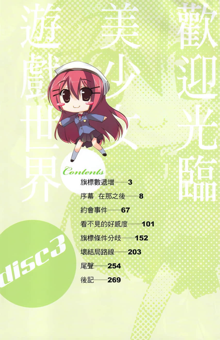 《欢迎光临美少女游戏世界》3 插图（7）