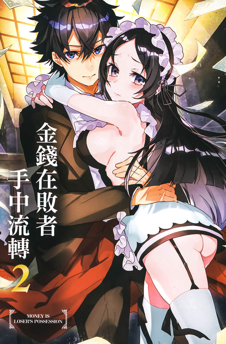 《金钱在败者手中流转》2 插图（2）