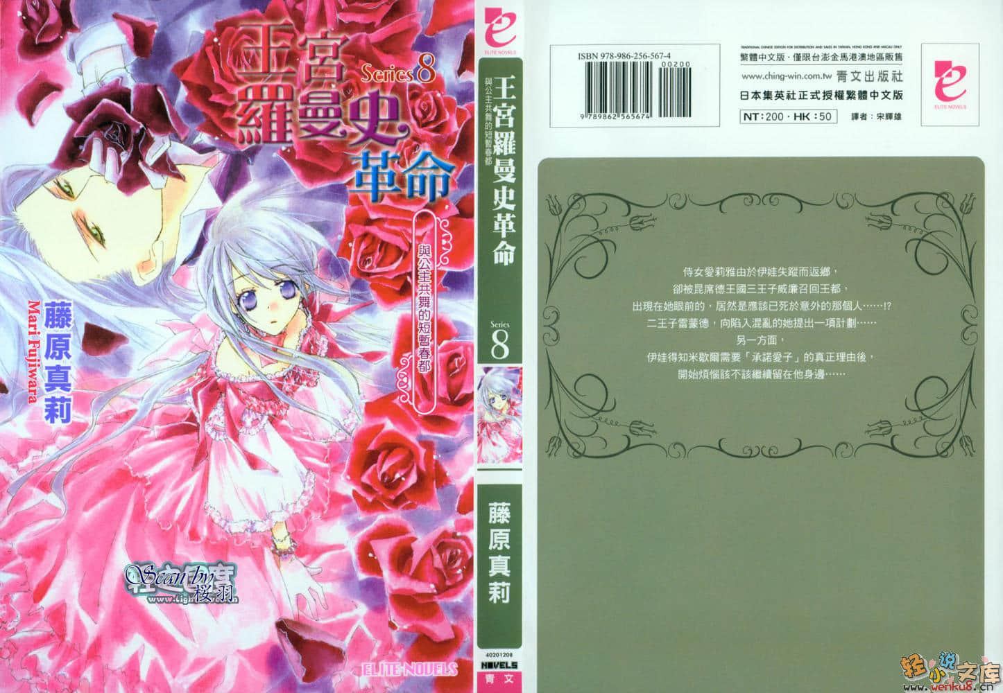 王宮羅曼史革命小說插圖（66）
