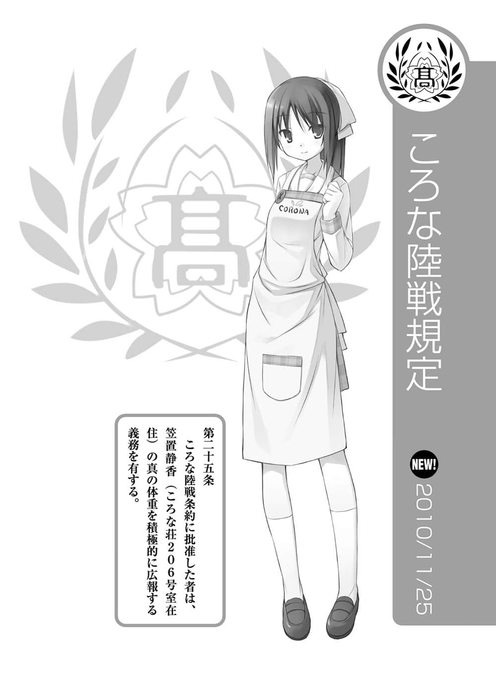 《三坪房間的侵略者!?》22 插圖（18）