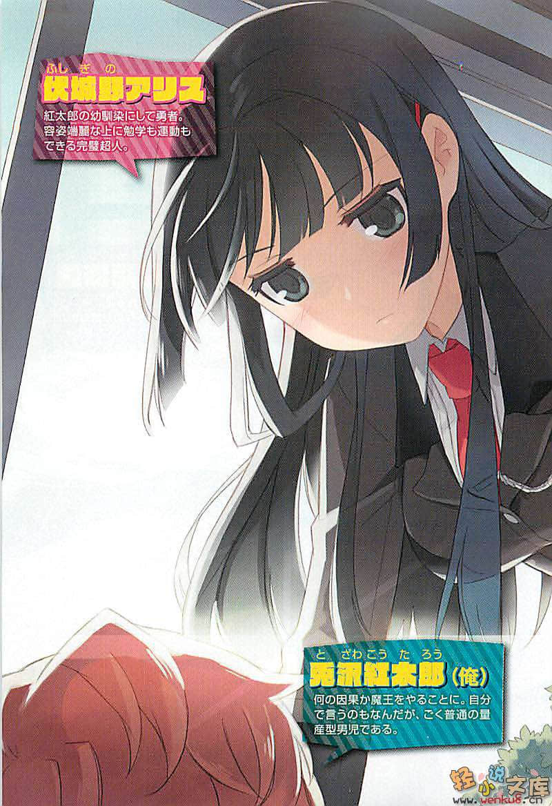 《我和她乃魔王與勇者及學生會長》1 插圖（3）