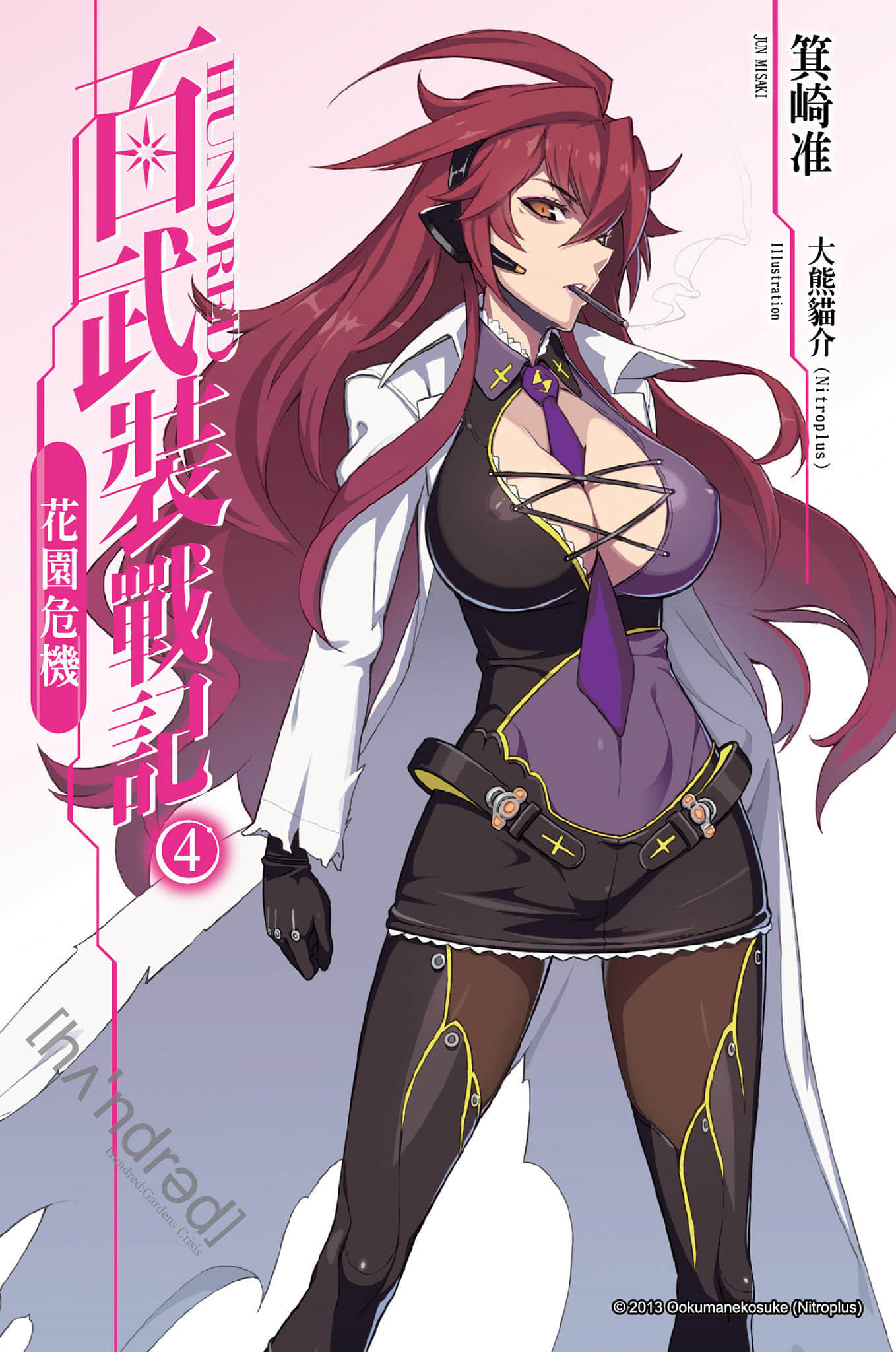 Hundred百武装战记小说插图（77）