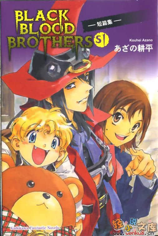 《BLACK BLOOD BROTHERS 黑血兄弟》短篇集 S1 插图（1）