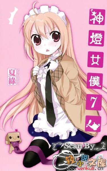《神灯女仆》7 插图（2）