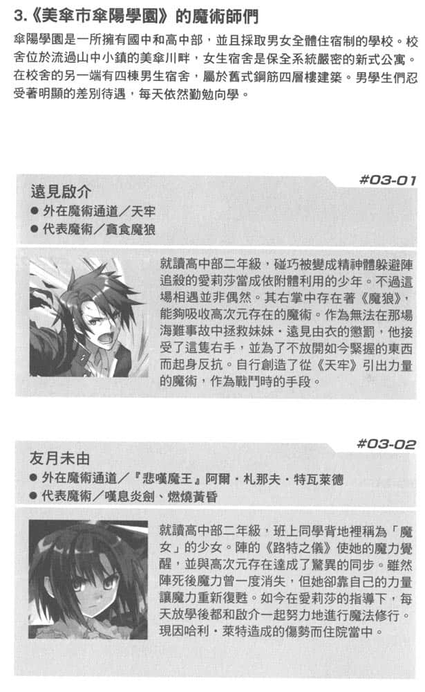 《RIGHT×LIGHT》5 探求愚者与噬天魔狼 R×L魔术师档案Ver.02插图（7）