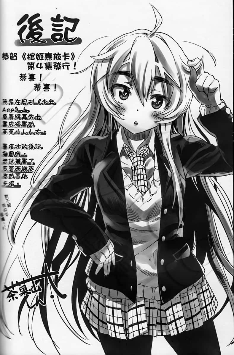 《棺姬嘉依卡》4 后记插图(1)