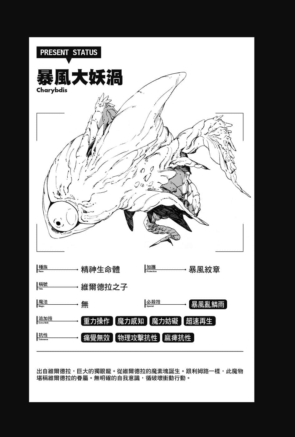 《关于我转生变成史莱姆这档事》3 插图（17）