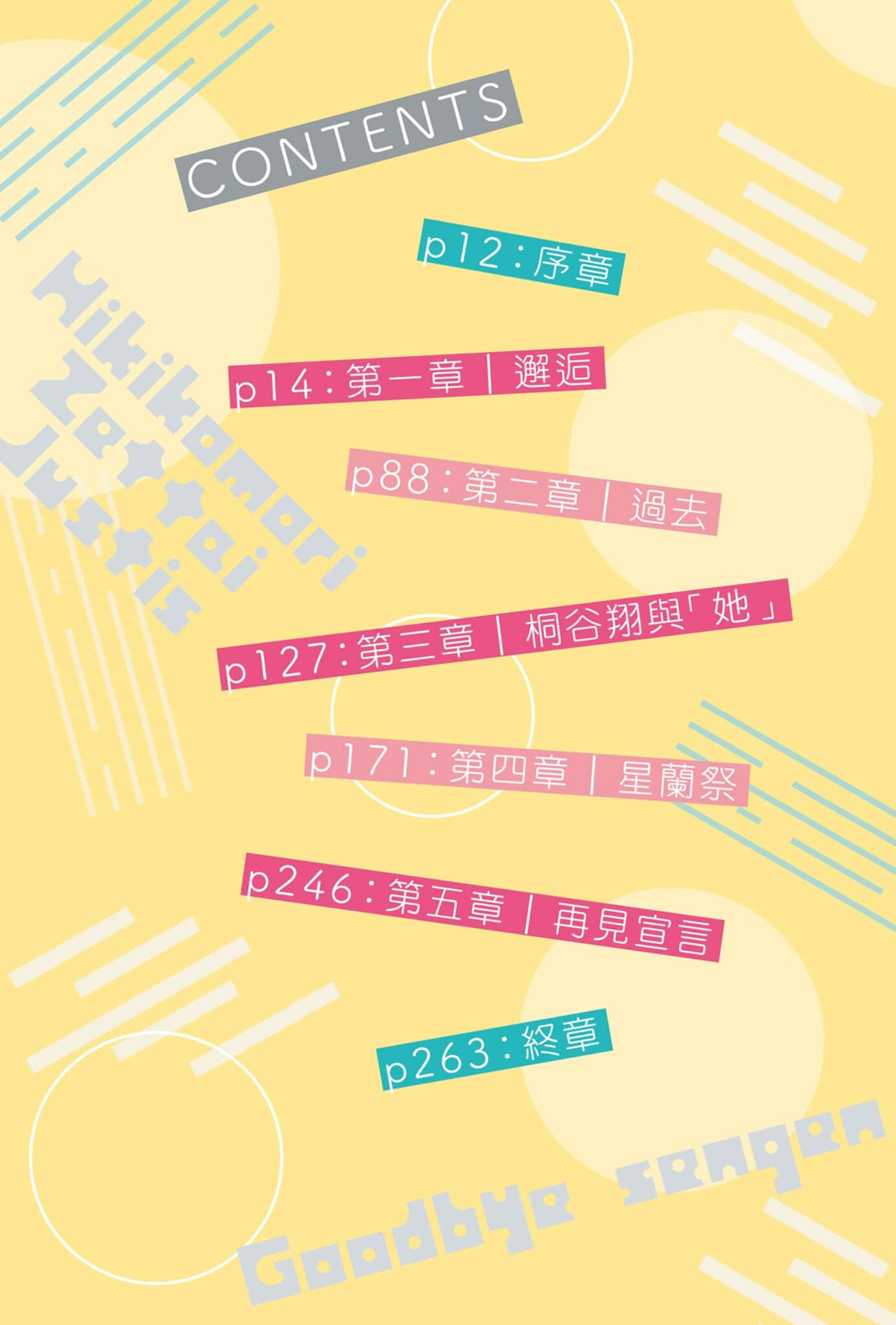 再见宣言小说插图（4）