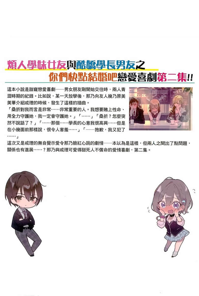 是啊，確實很可愛呢小說插圖（40）