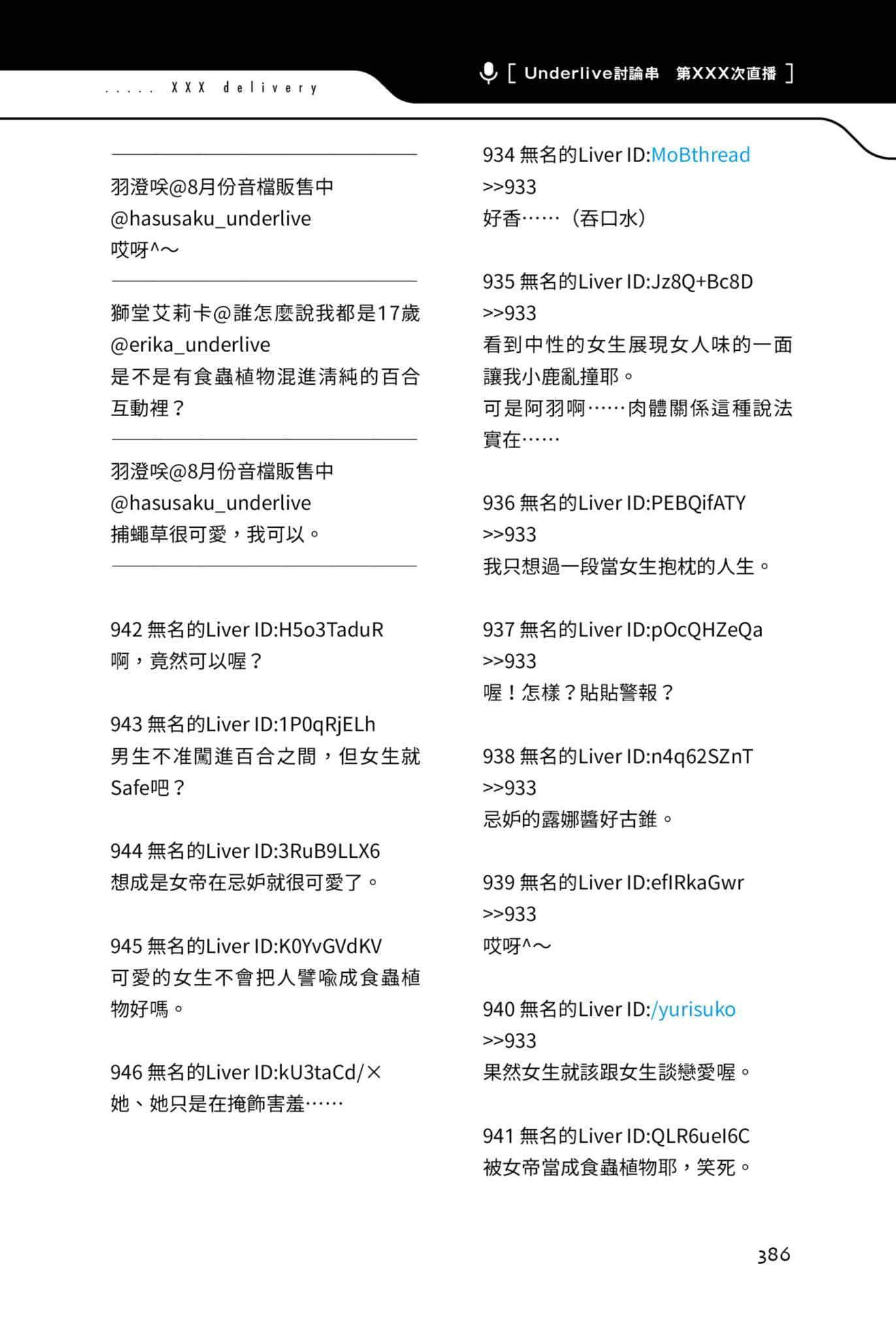 《快30歲才轉職成爲VTuber的故事。》2 30話 等待Call in的後輩插圖（2）