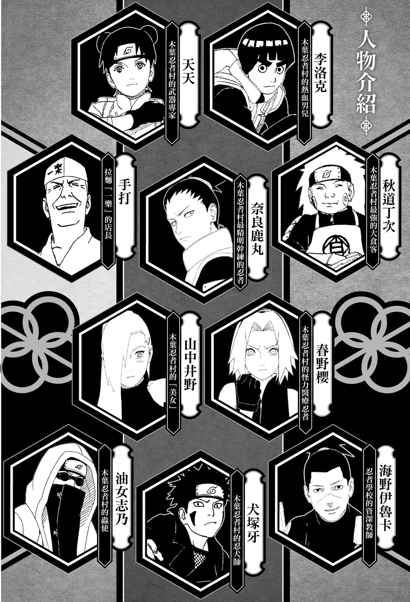 《火影忍者 秘传系列》木叶秘传 良辰吉日 插图（4）
