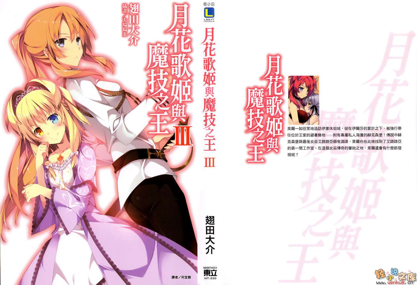 《月花歌姬与魔技之王》3 插图（2）